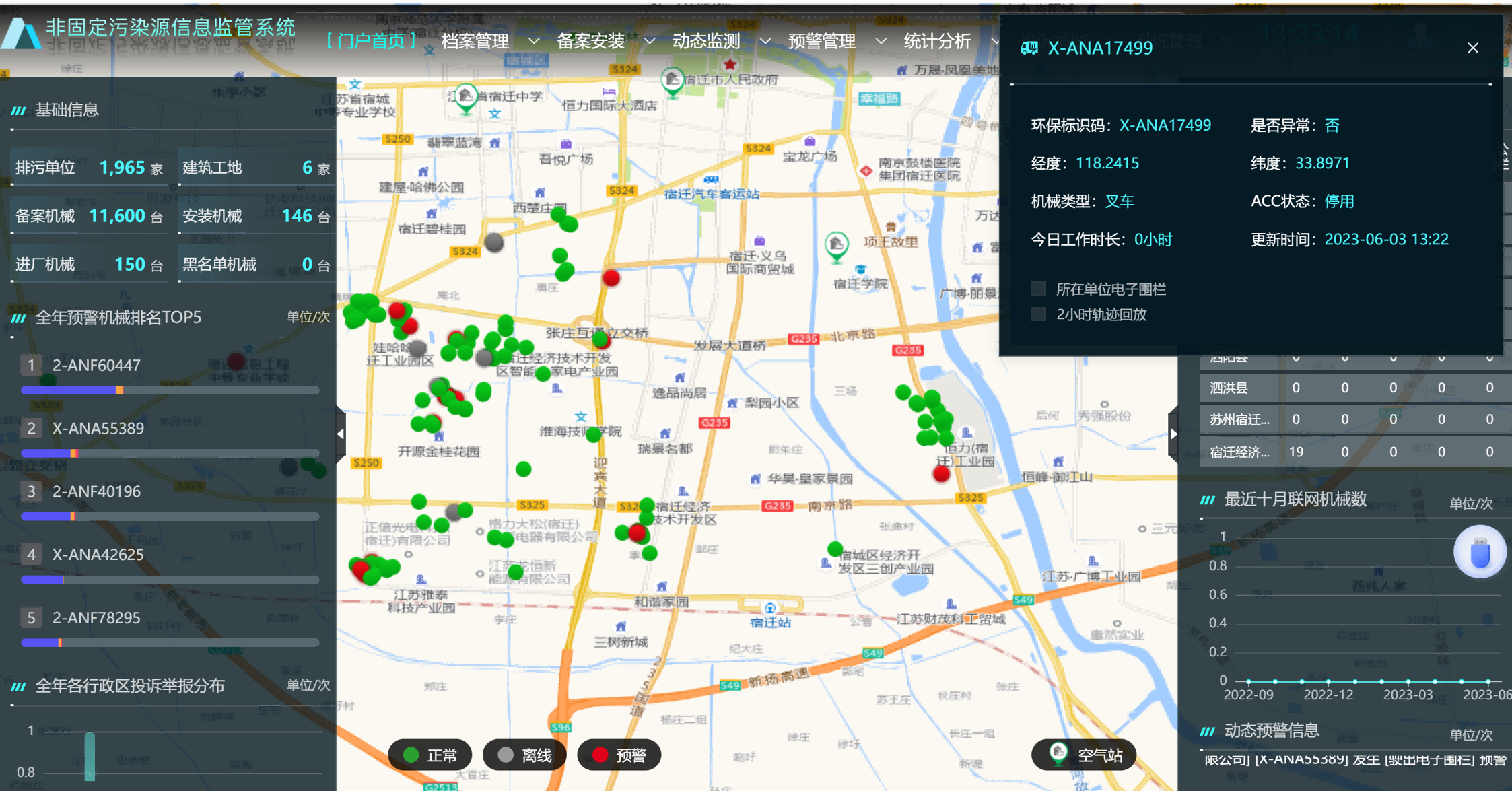 非道路移动机械监管平台